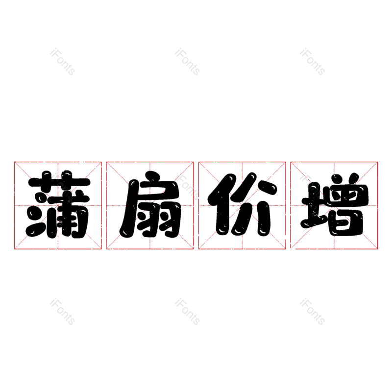 图片,元素,PNG,免抠素材